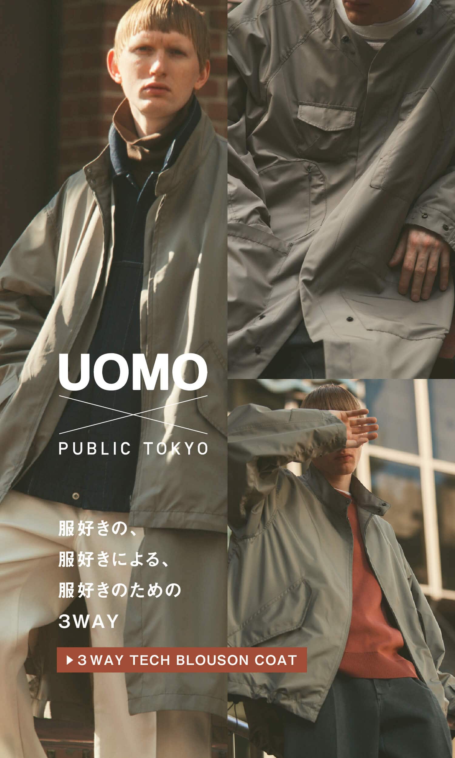 UOMO×PUBLIC TOKYO