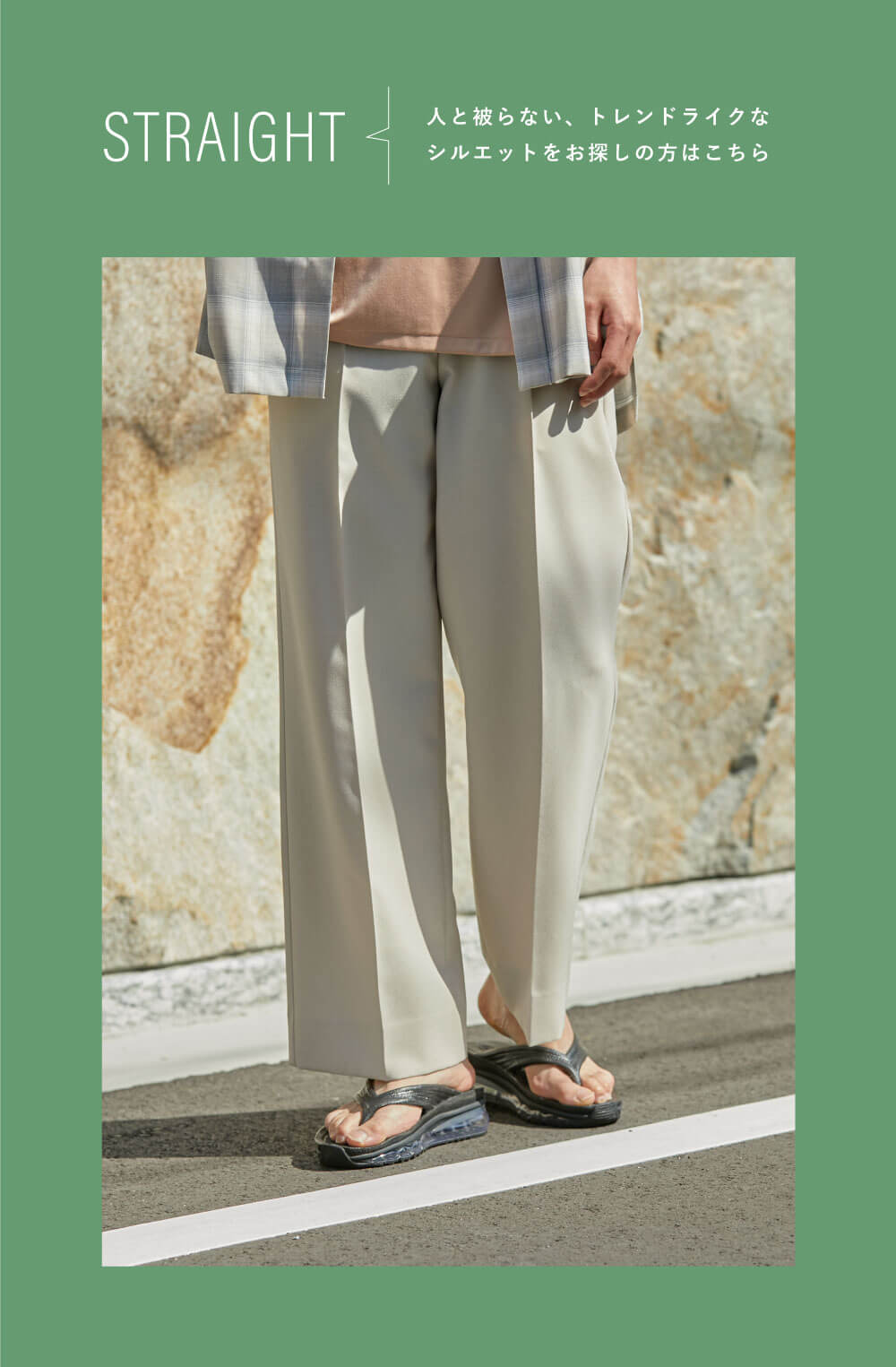 極〉センタープレスが取れないパンツ / PUBLIC TOKYO MENS