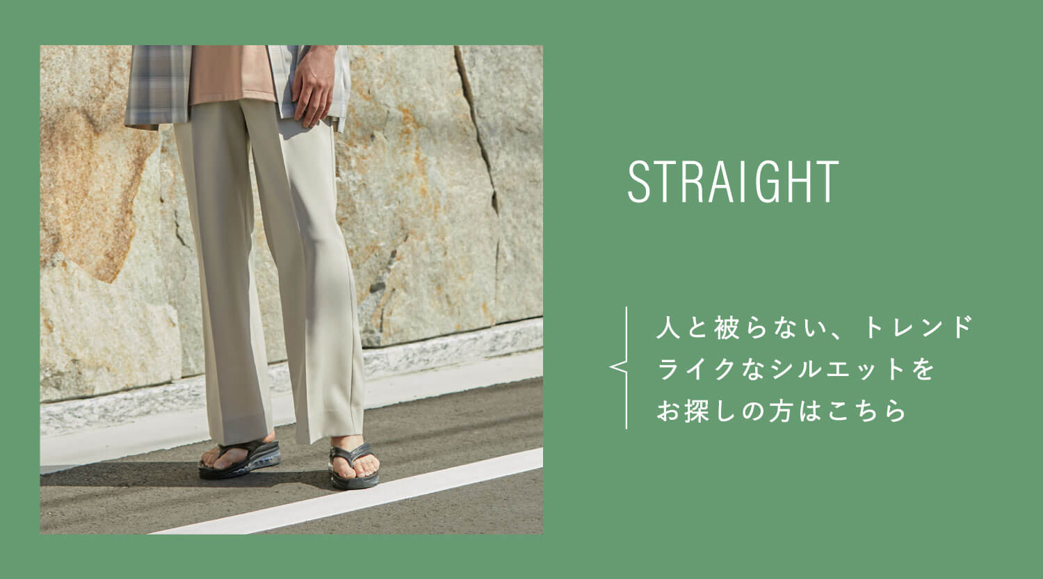 極〉センタープレスが取れないパンツ / PUBLIC TOKYO MENS｜PUBLIC TOKYO ONLINE STORE