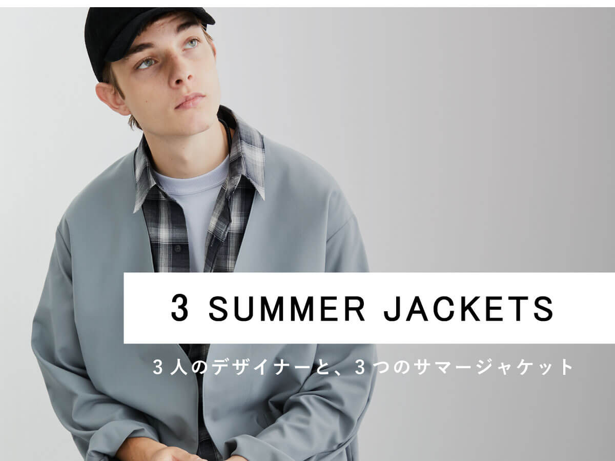 3人のデザイナーと3つの SUMMER JACKETS / PUBLIC TOKYO MENS｜PUBLIC 