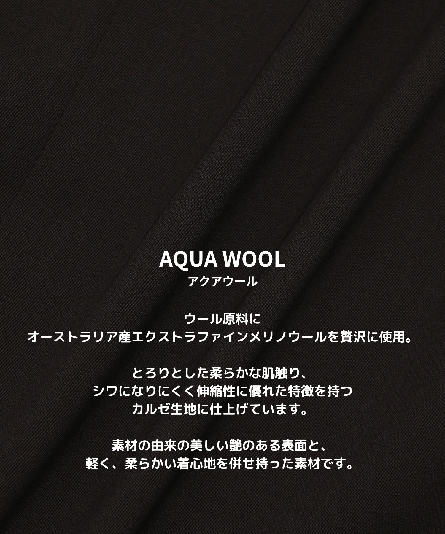 AQUA WOOLカルゼダブル