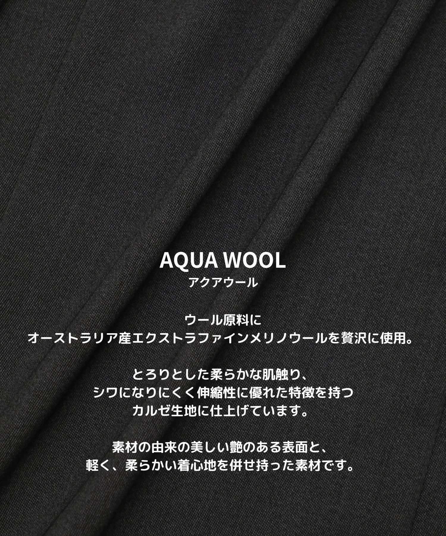 AQUA WOOLカルゼダブル