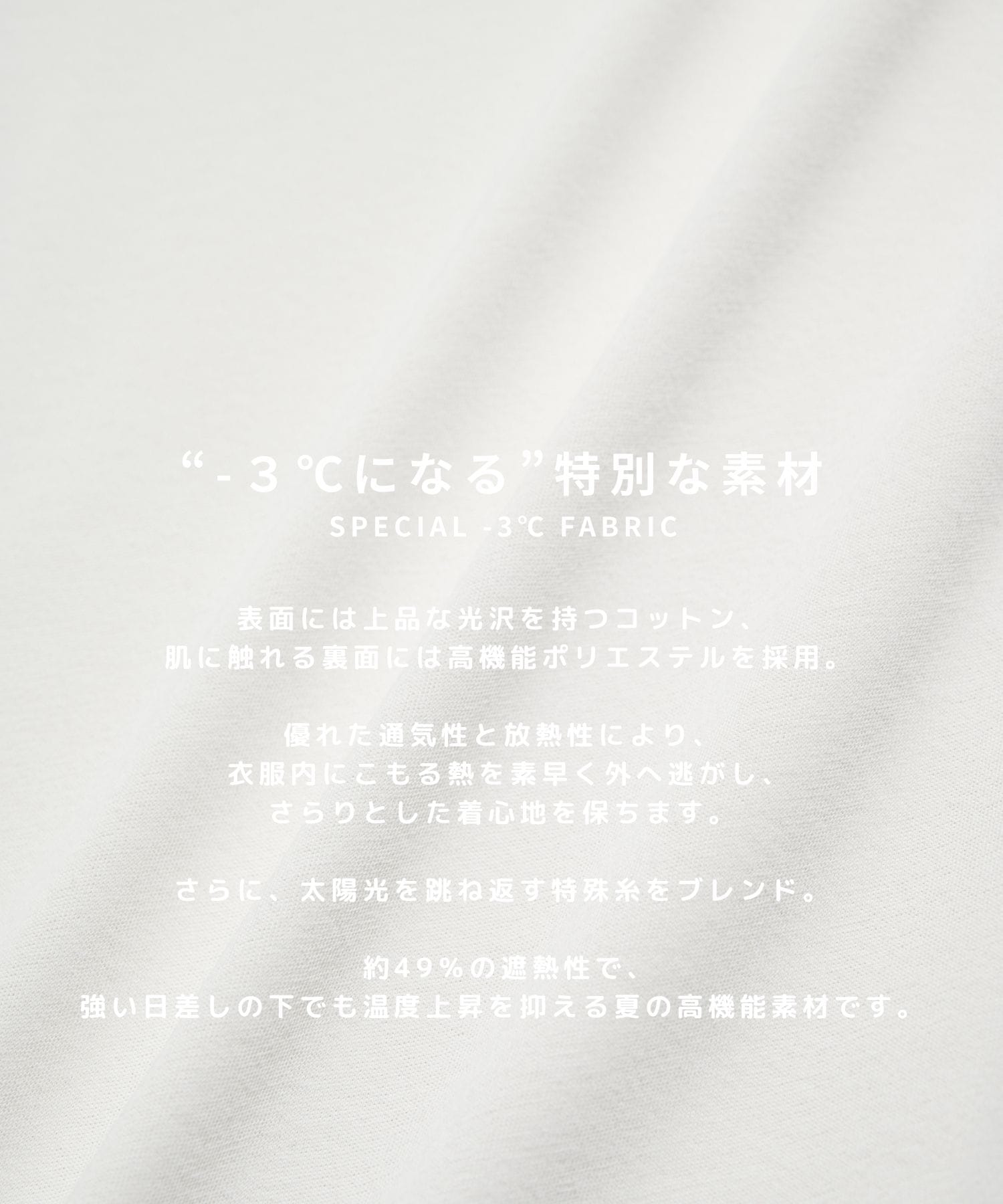 極－3℃ TEE