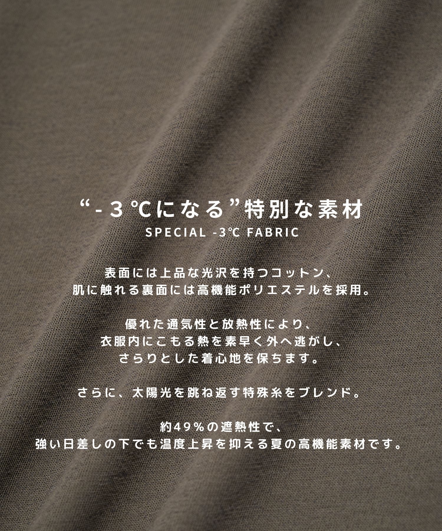 極－3℃ TEE