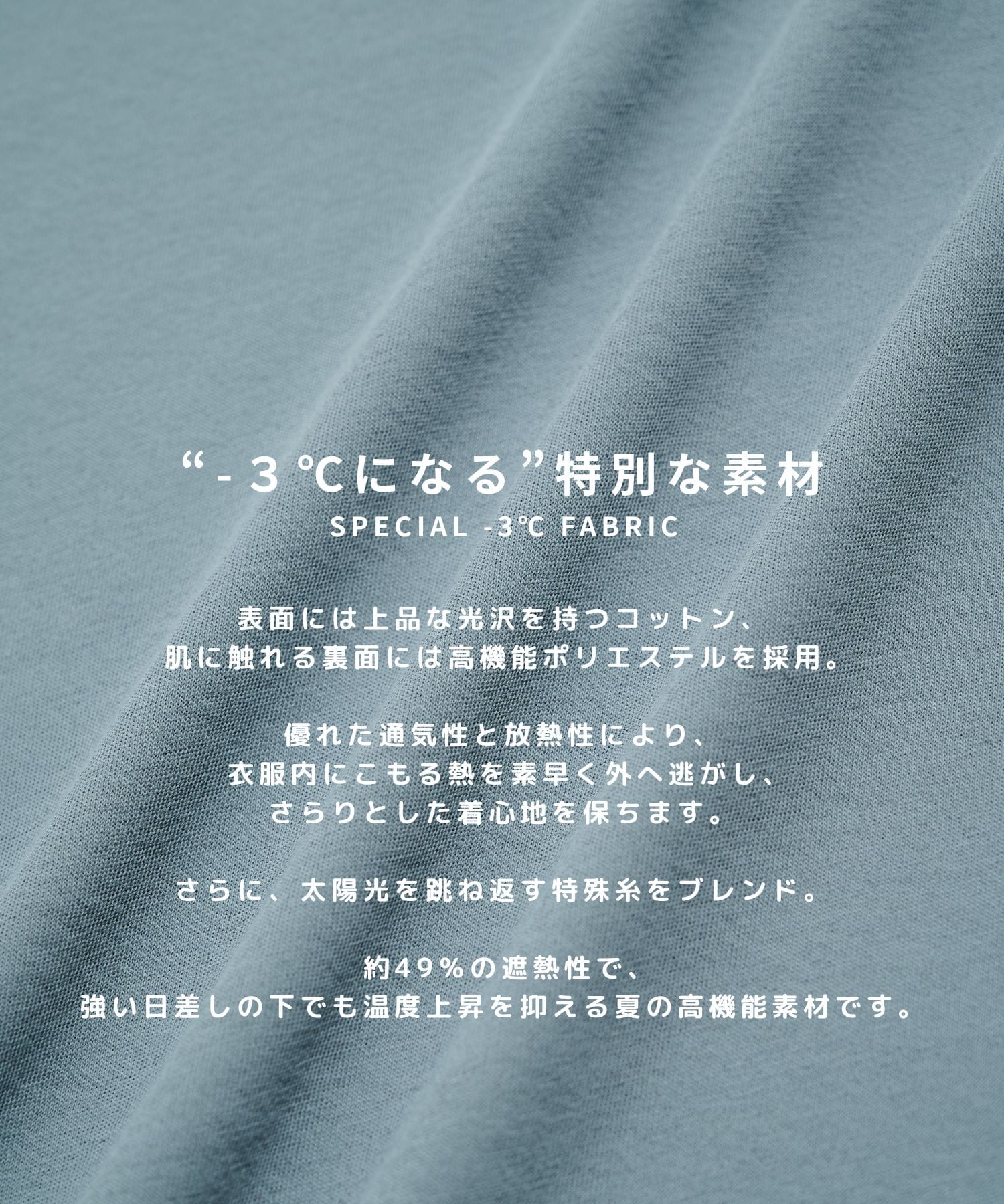 極－3℃ TEE