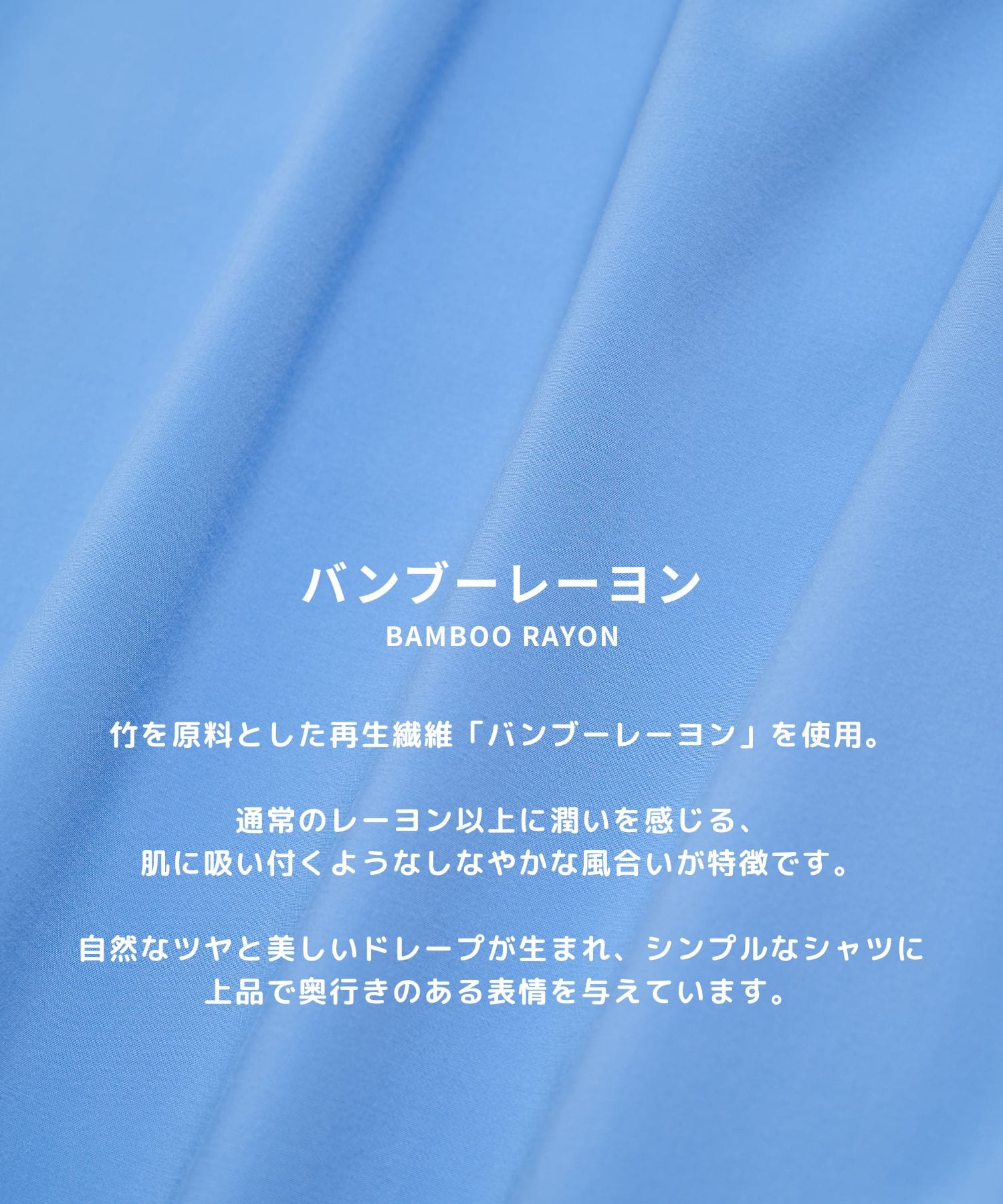 バンブーレーヨンタイプライターシャツ