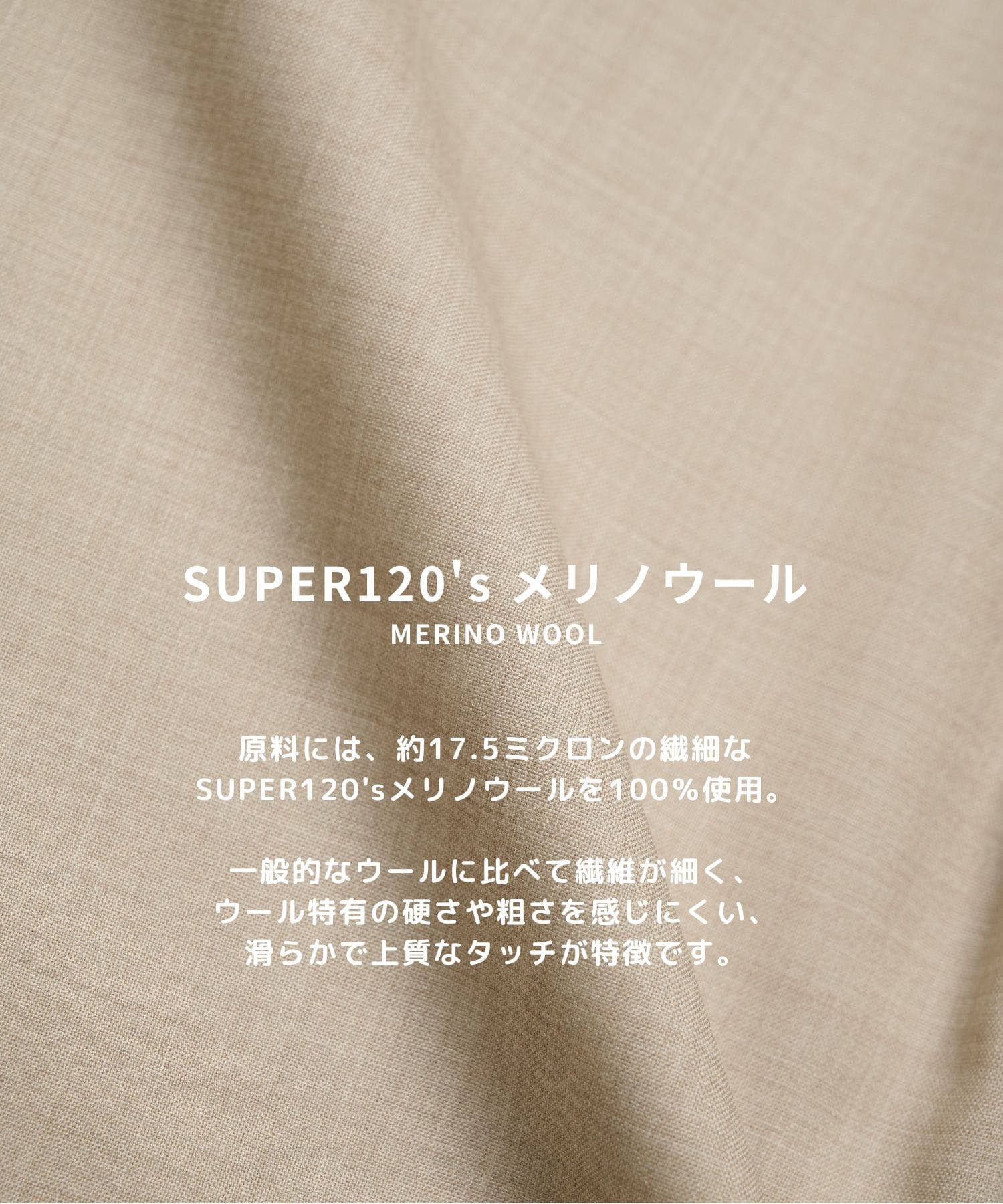 SUPER120 ウールシャツ