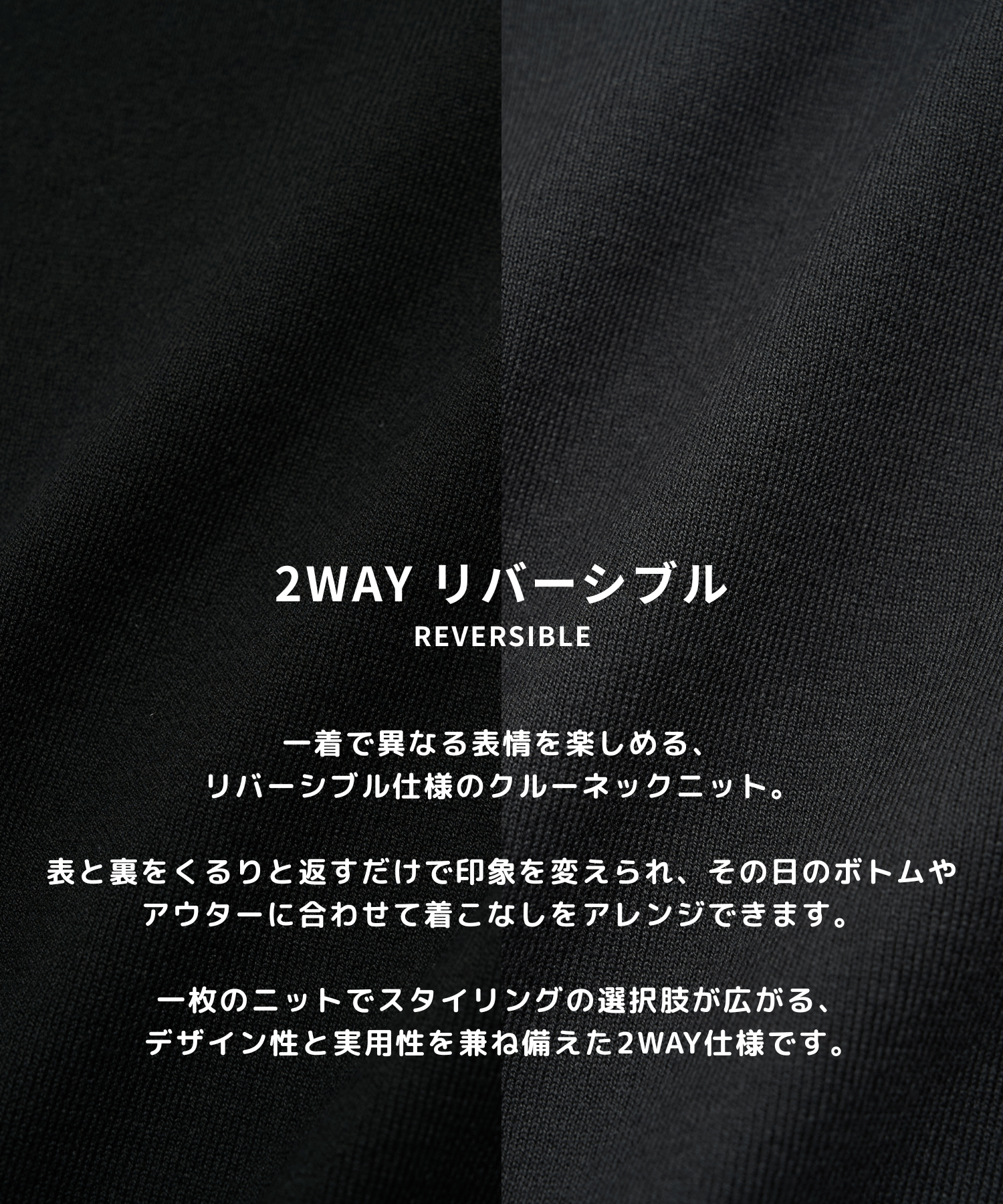 【WEB | 一部店舗限定】リバーシブルクルーネックニット