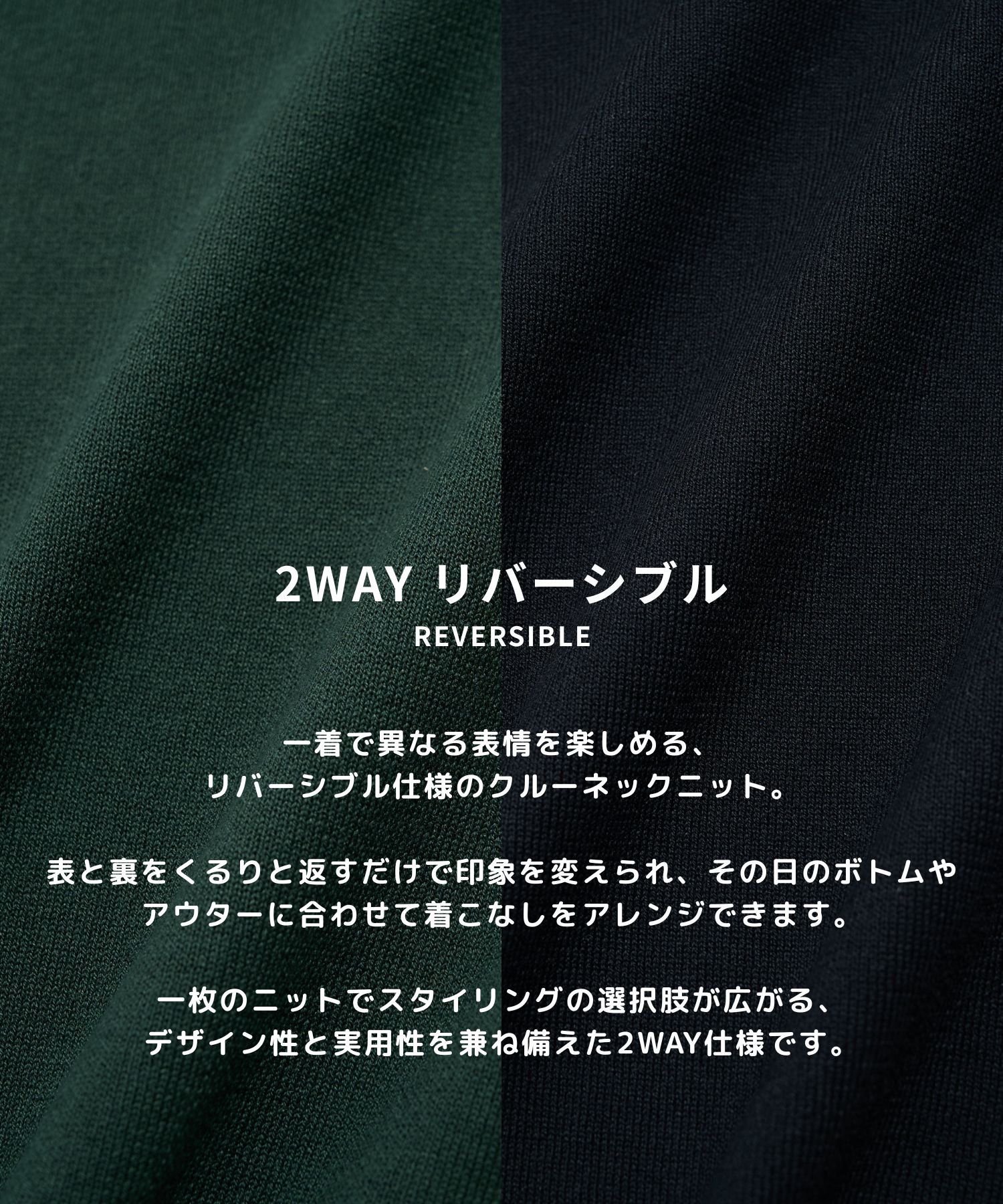 【WEB | 一部店舗限定】リバーシブルクルーネックニット