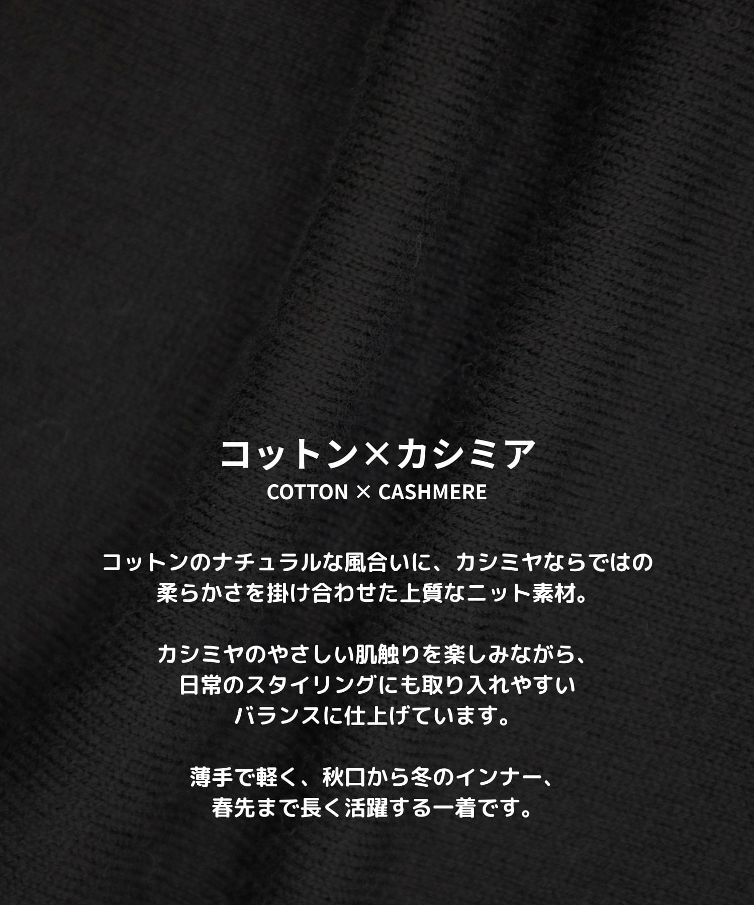 コットンカシミヤヘンリーネックニット