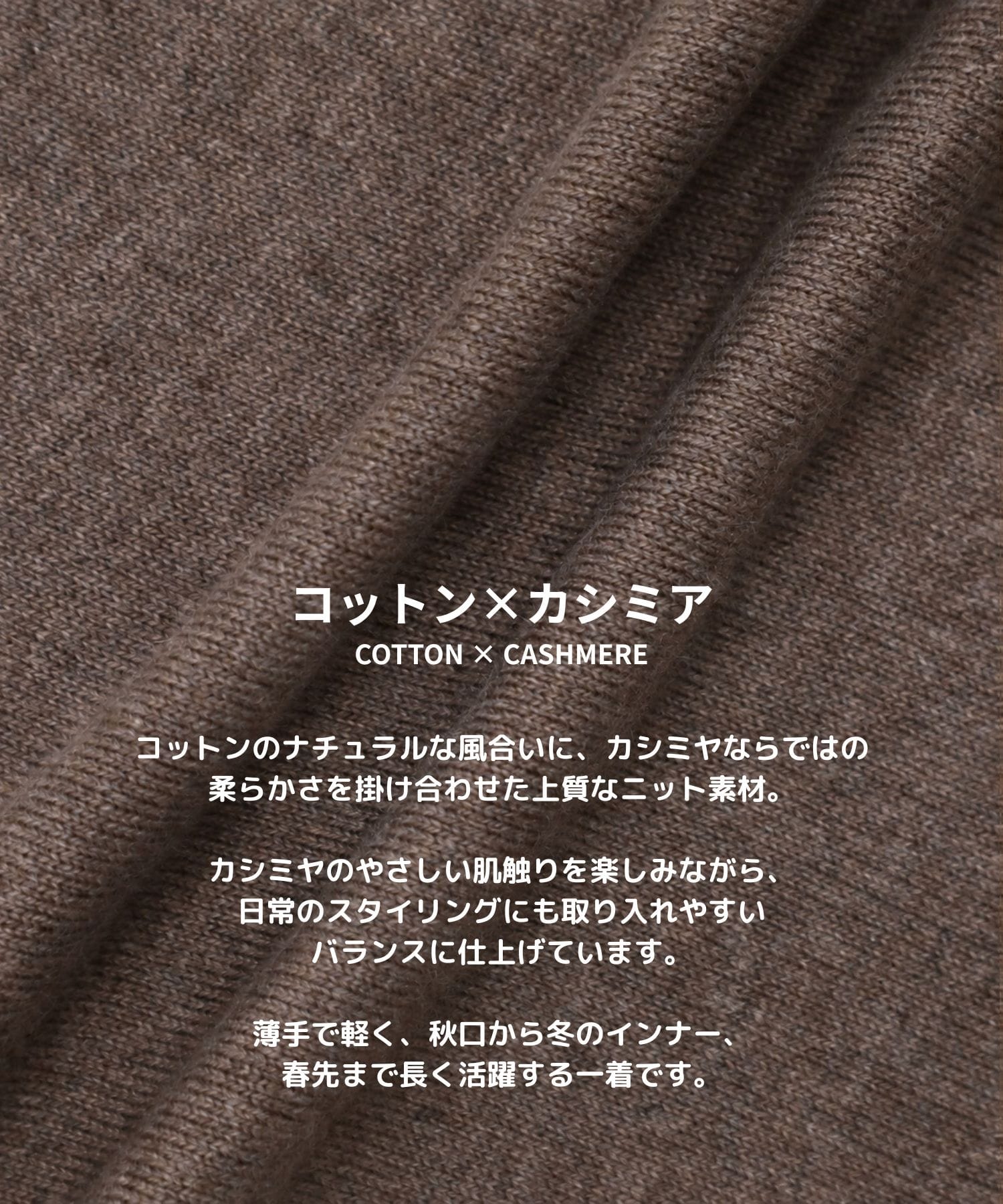 コットンカシミヤヘンリーネックニット