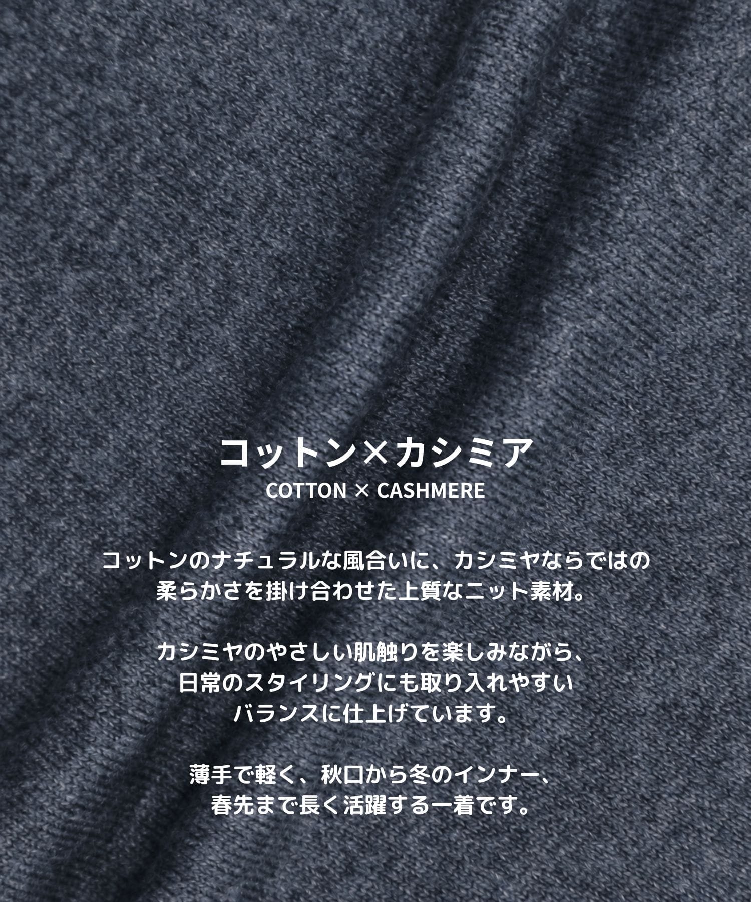 コットンカシミヤニットシャツ