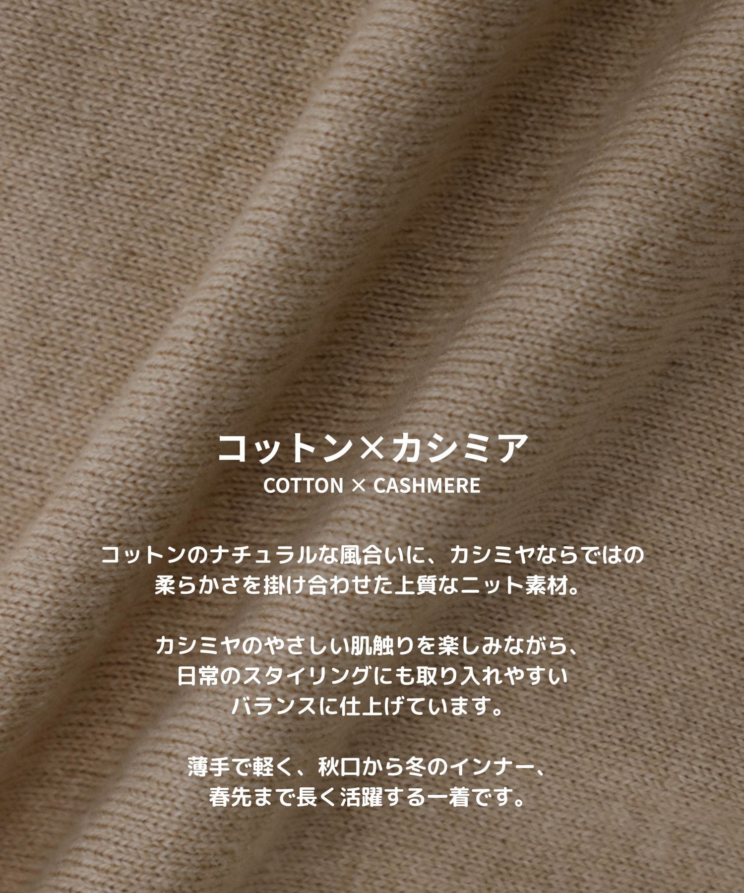 コットンカシミヤニットシャツ