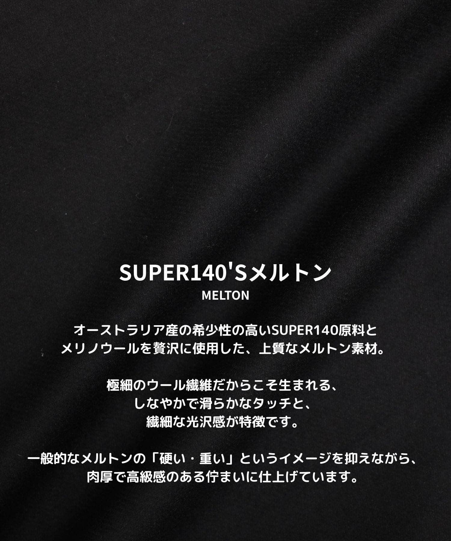 【WEB先行予約】S140メルトン2WAYラップチェスターコート