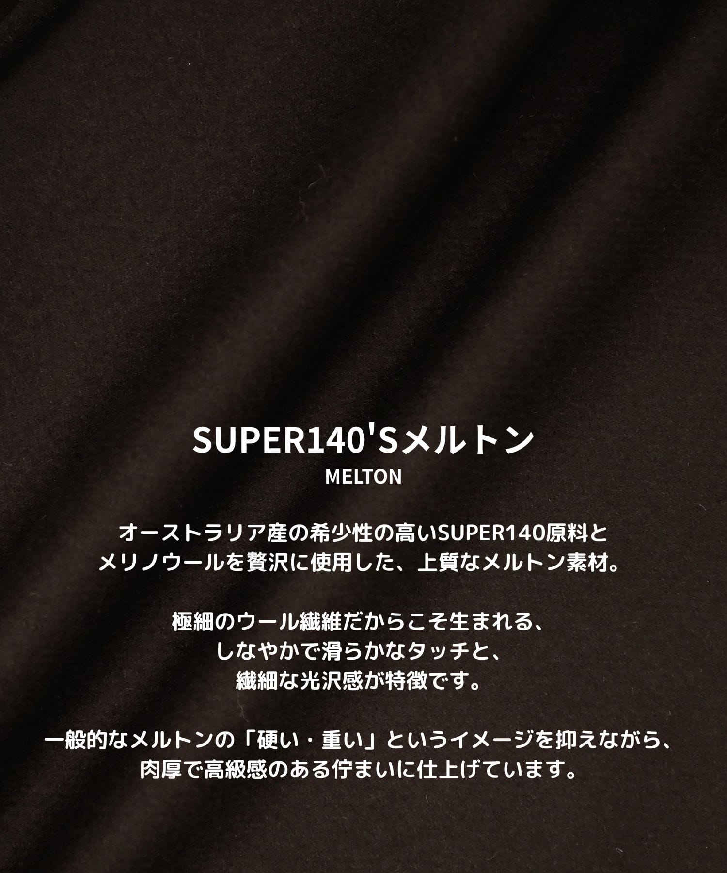 【WEB先行予約】S140メルトン2WAYラップチェスターコート