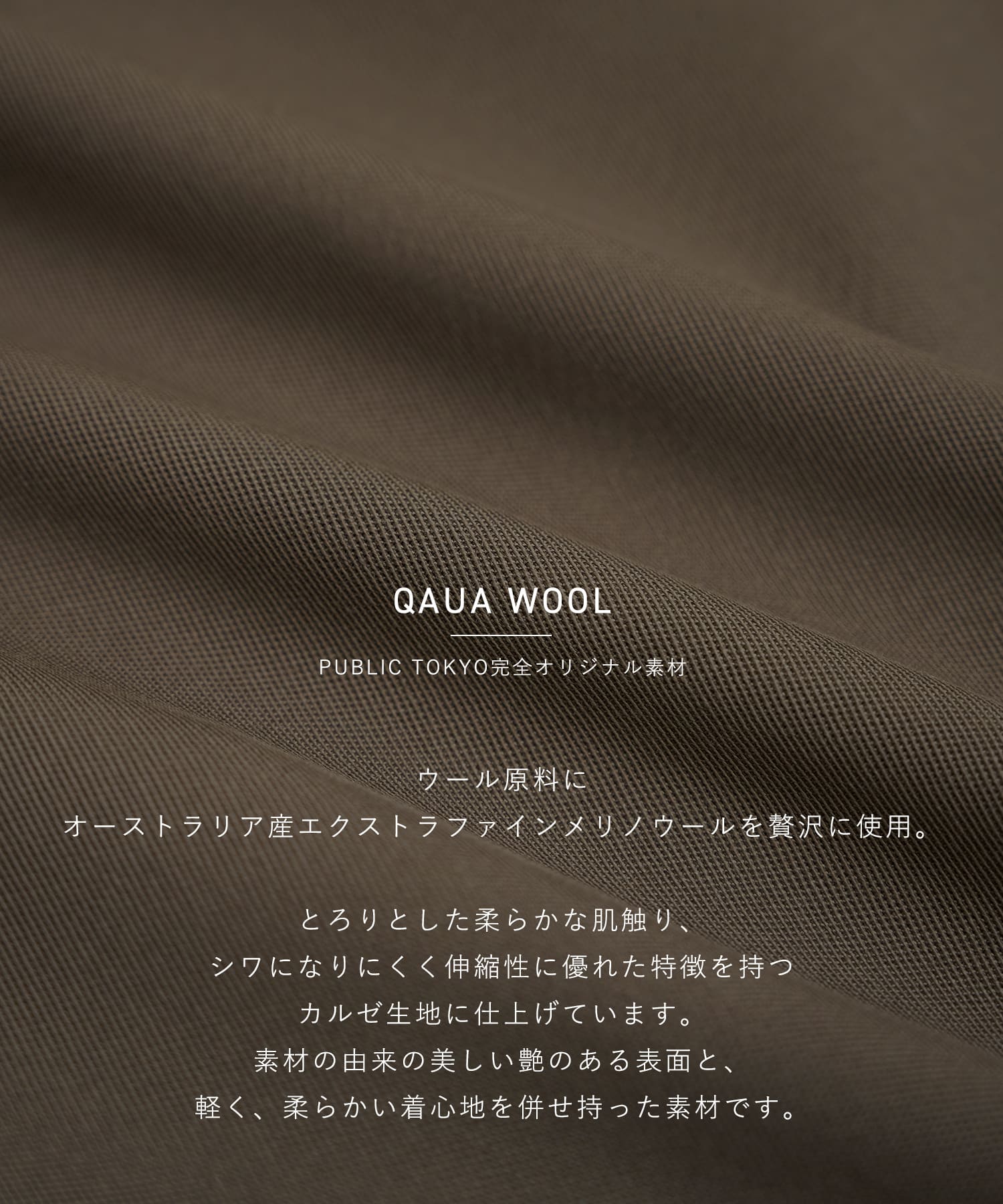 AQUA WOOLカルゼダブル