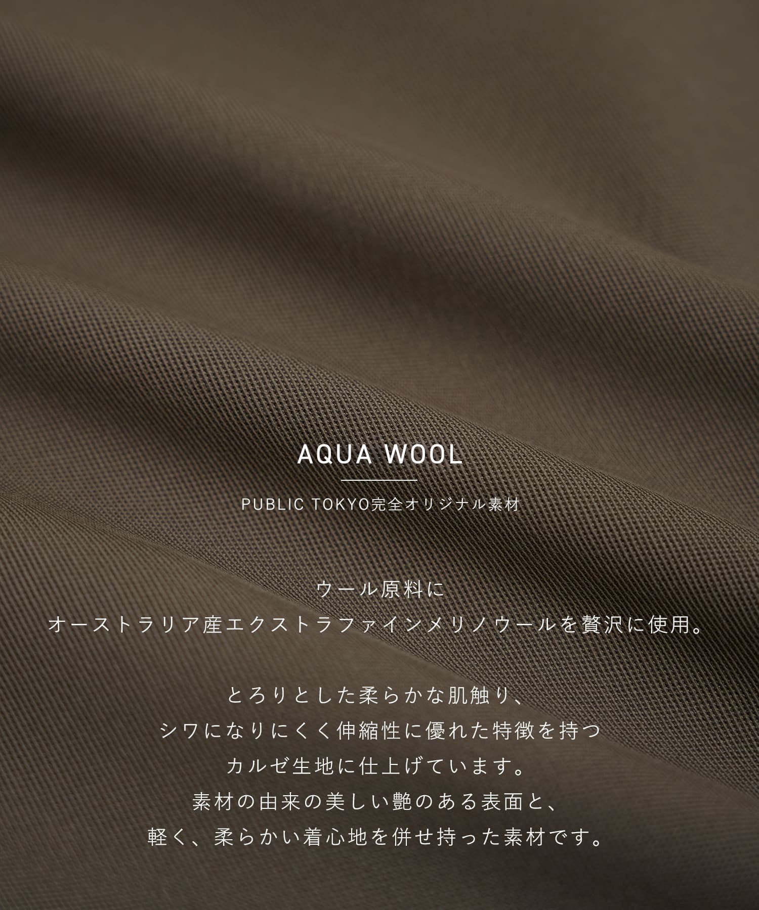 AQUA WOOLカルゼダブル