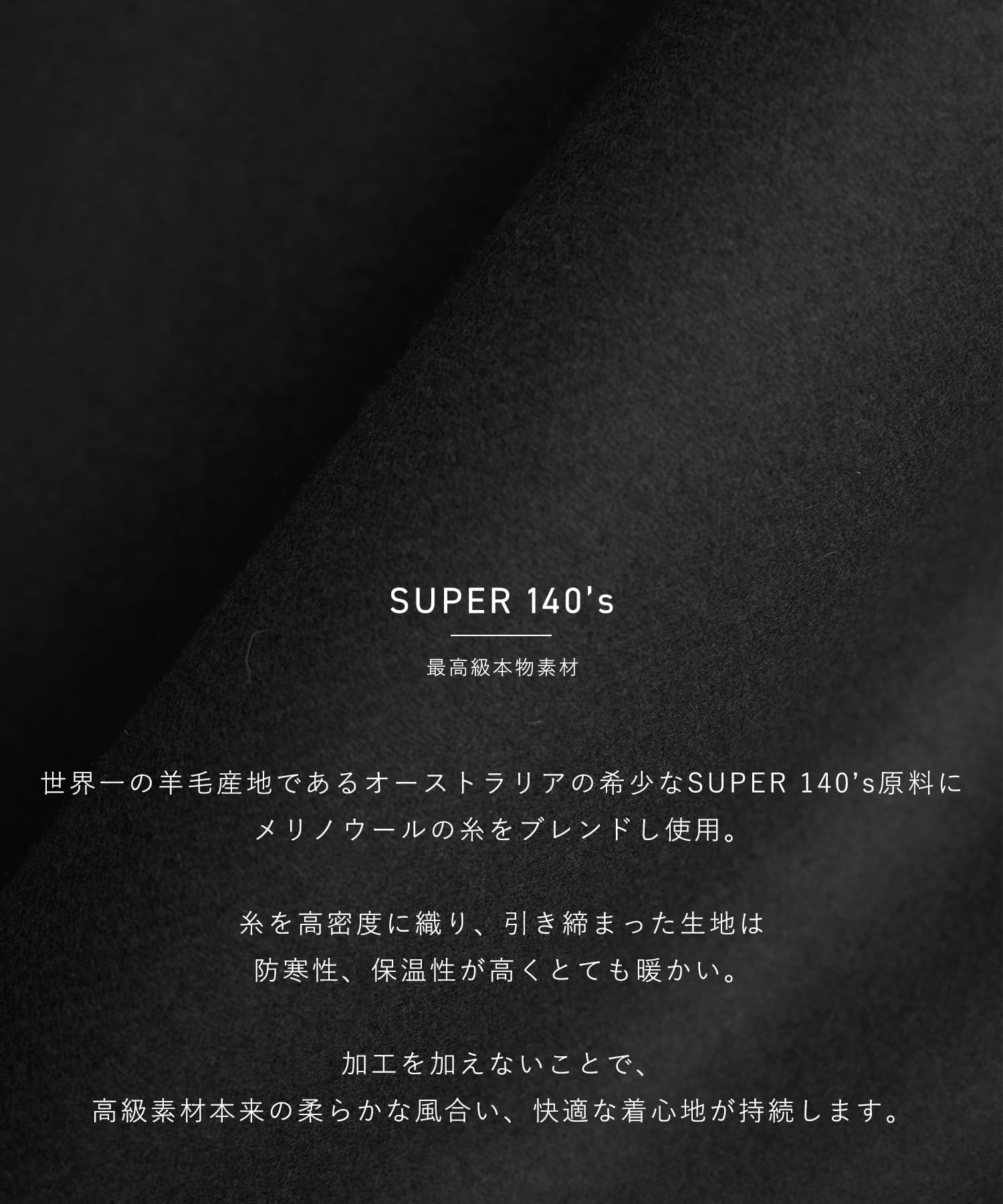 Super140s メルトンバルカラーコート
