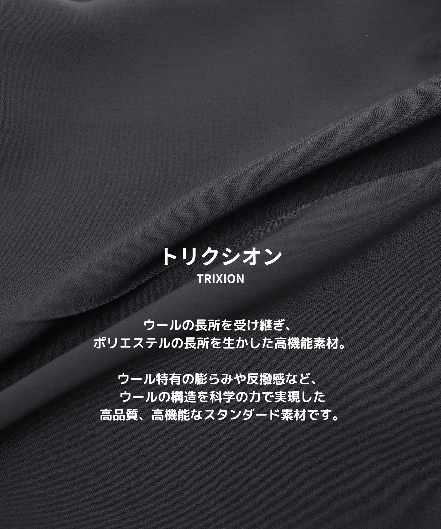 TRIXIONウーリーワイドスラックス
