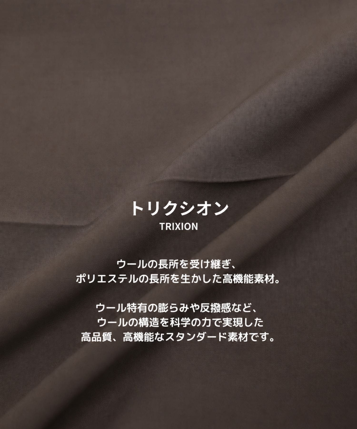 TRIXIONウーリーワイドスラックス