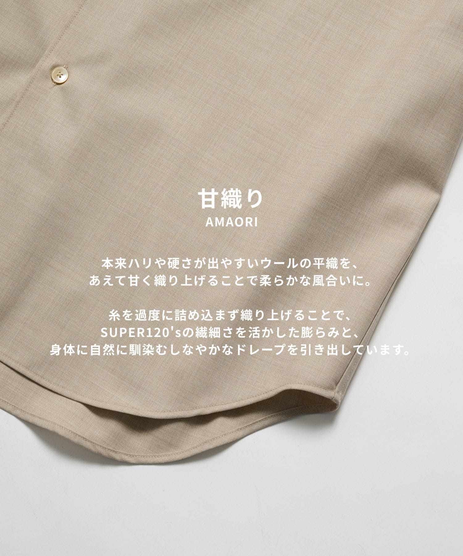 SUPER120 ウールシャツ