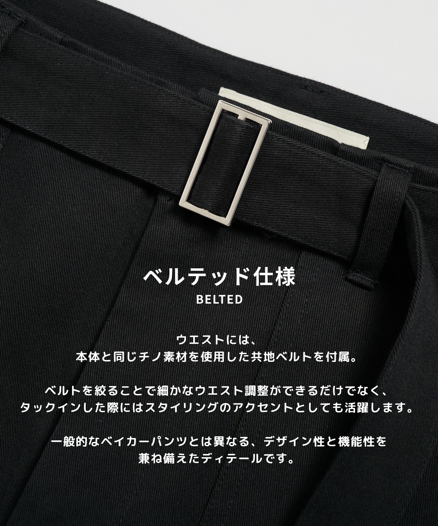 ベルテッドチノベイカーパンツ