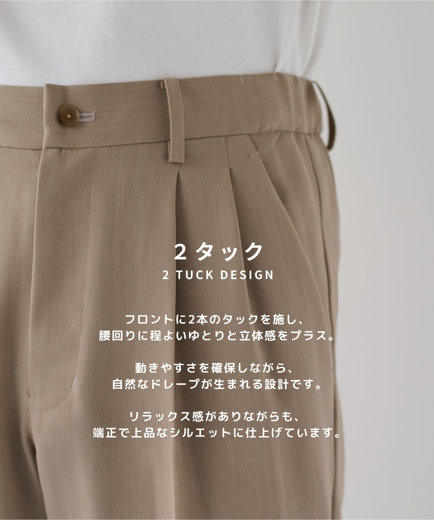 【WEB限定】SUMMER TRIXION ストレートスラックス