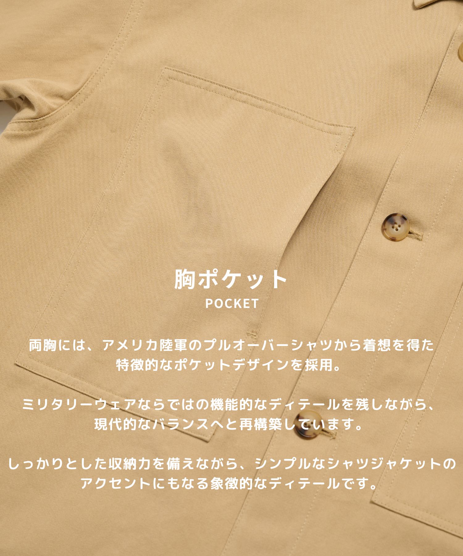 チノオーバーシャツジャケット