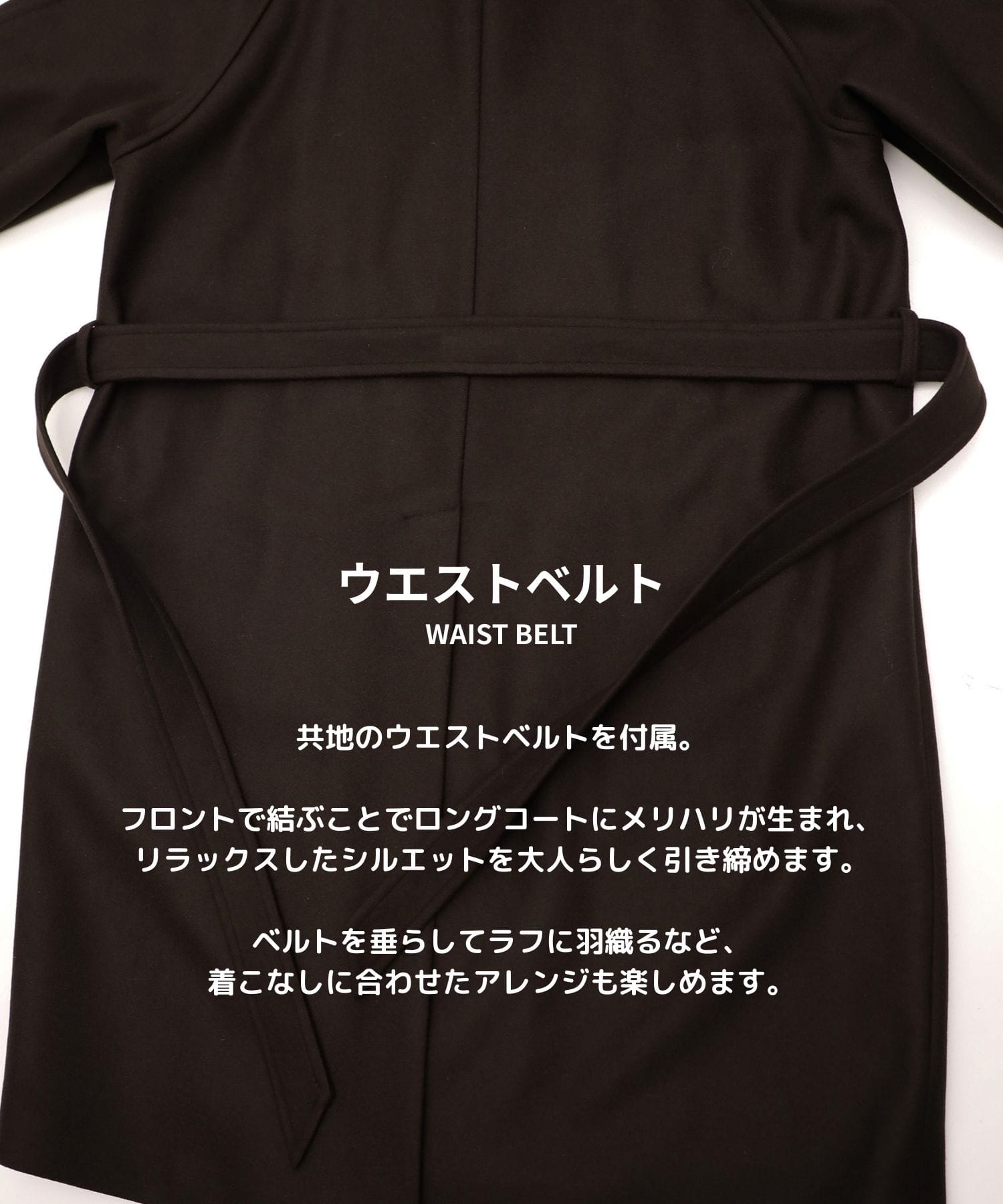 【WEB先行予約】S140メルトン2WAYラップチェスターコート