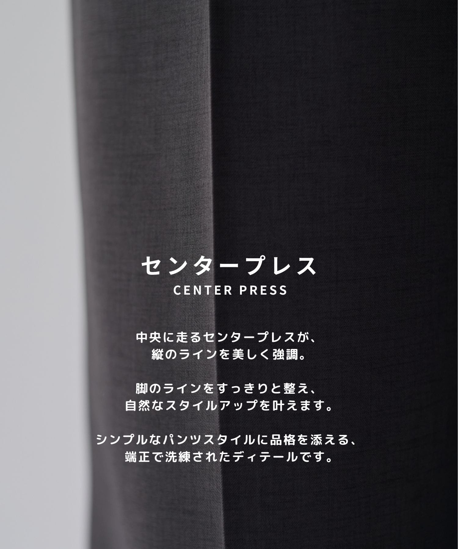 【WEB限定】SUMMER TRIXION ストレートスラックス