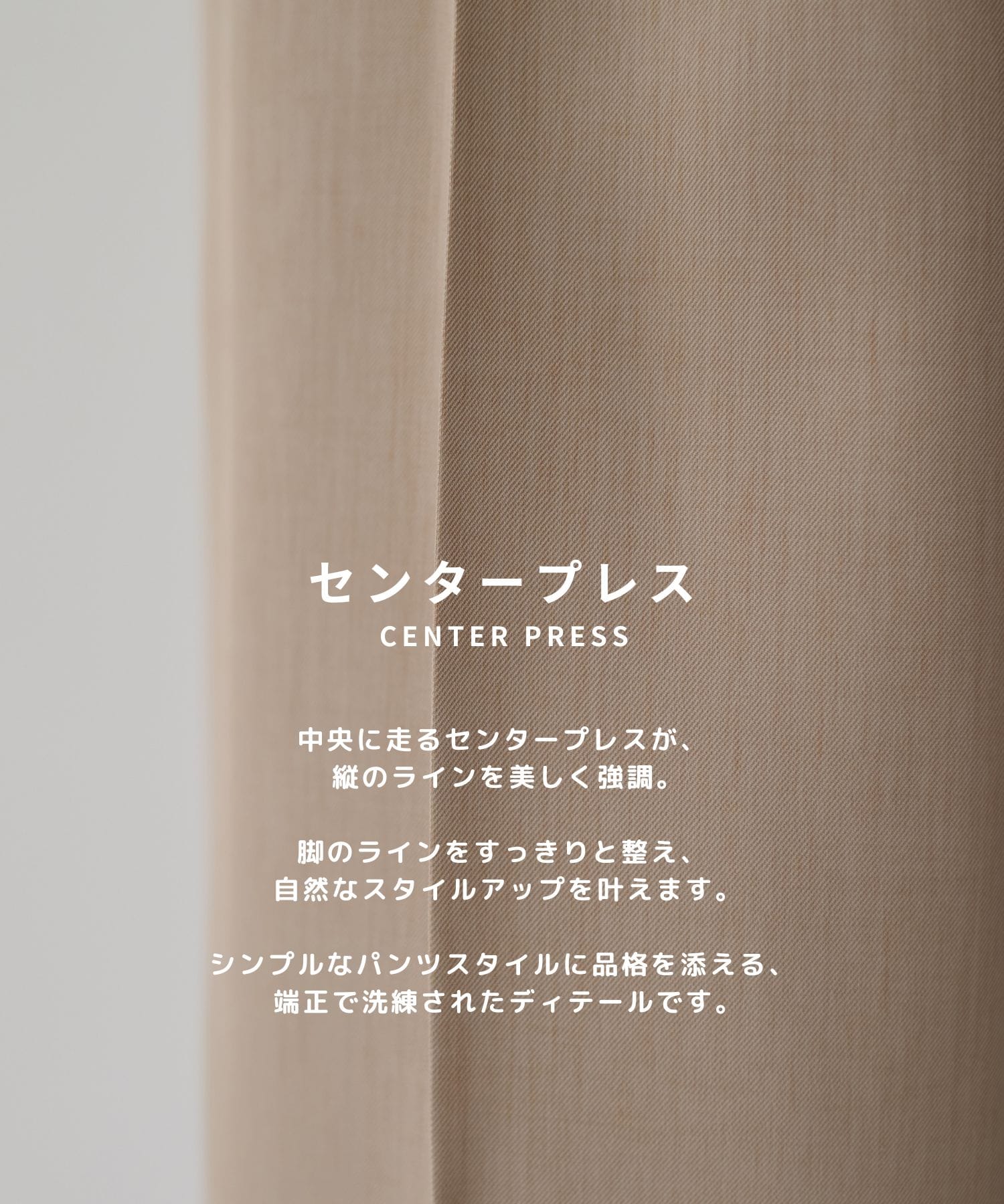 【WEB限定】SUMMER TRIXION ストレートスラックス