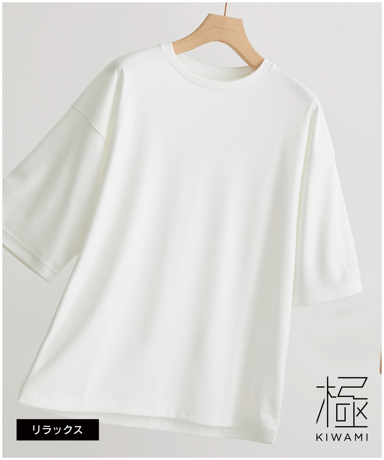 極 ココTEE RELAX FIT(1 WHITE): : メンズ｜PUBLIC TOKYO ONLINE STORE