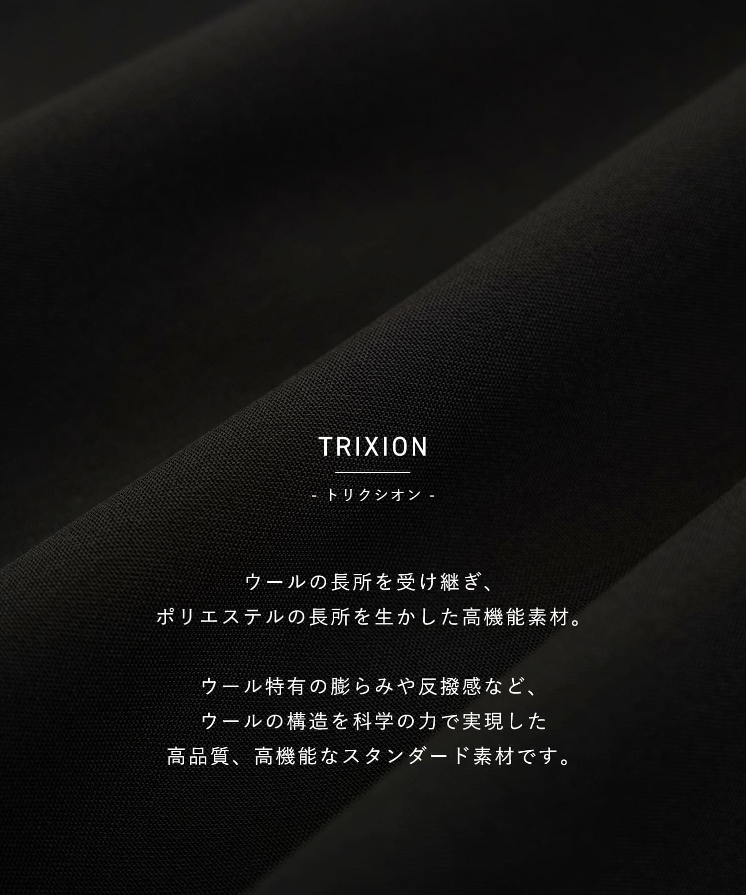 TRIXIONウーリーワイドスラックス