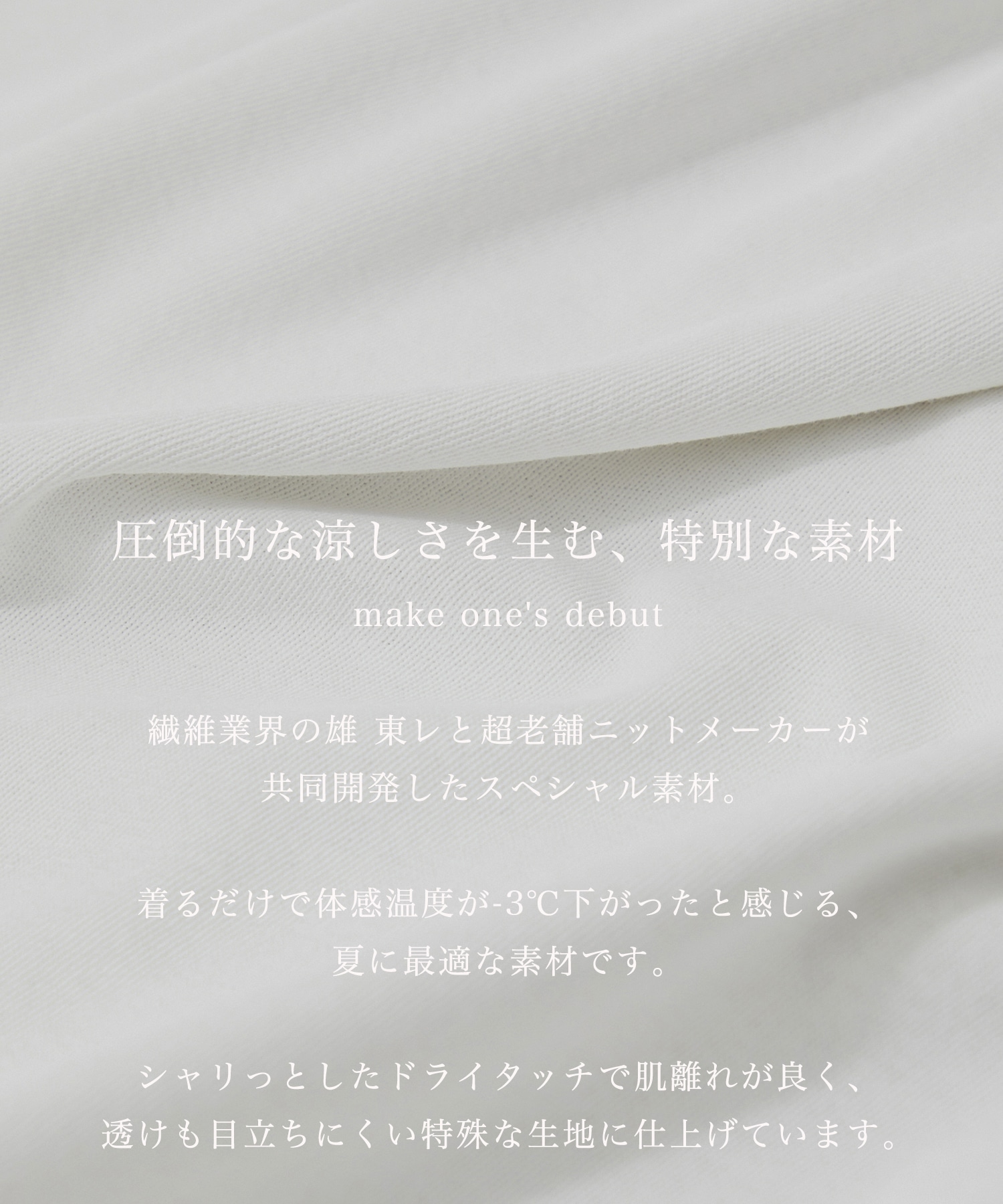 極－3℃ TEE
