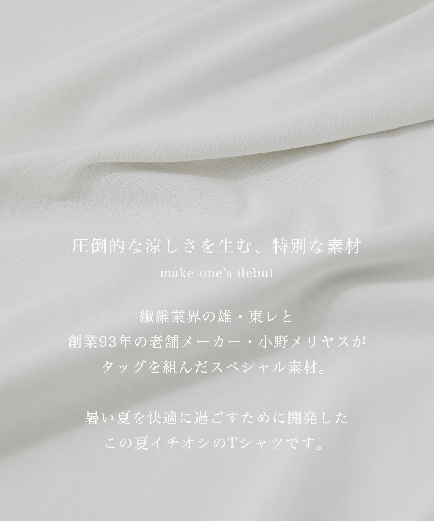 極－3℃ TEE