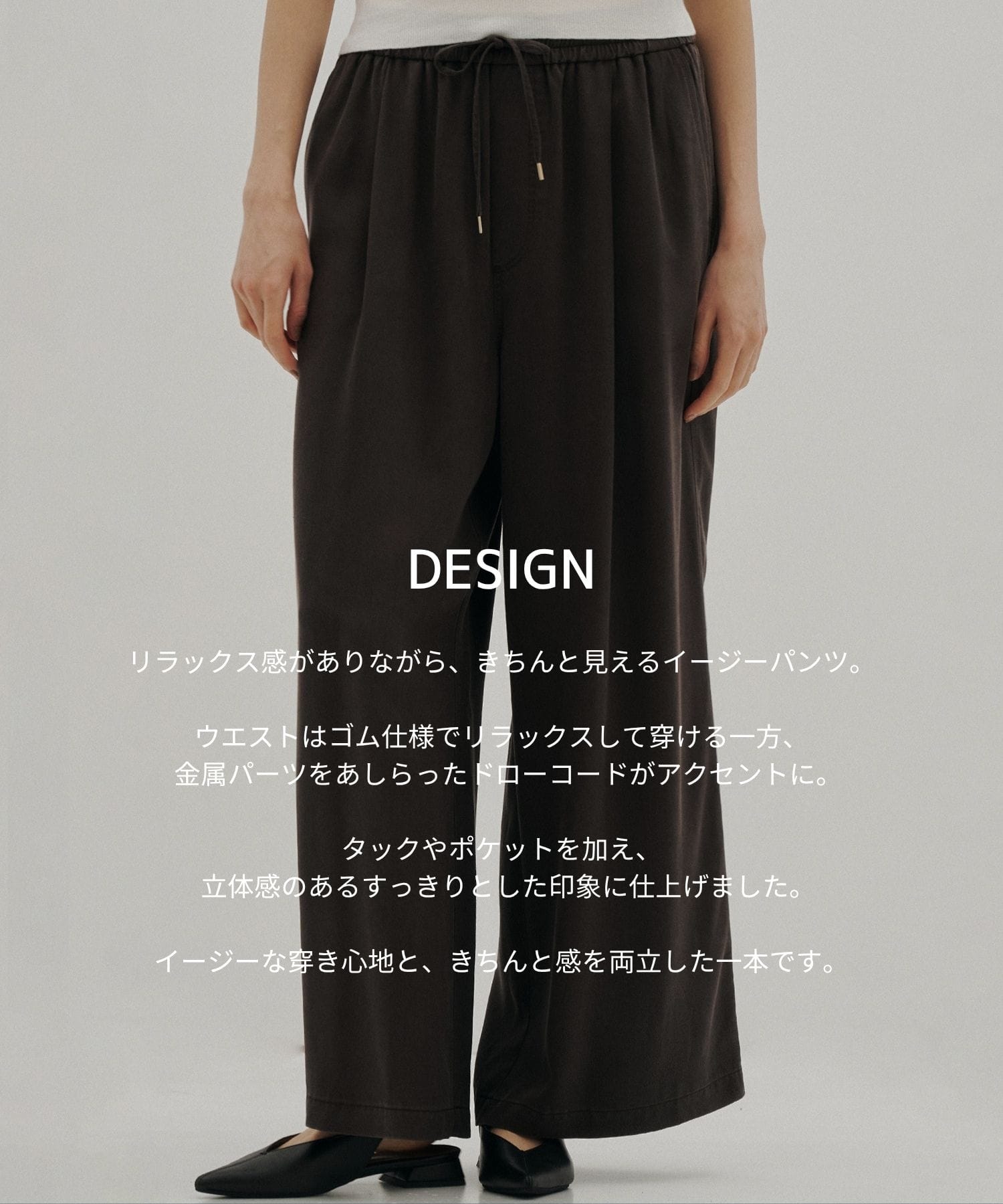 リラックスフィットフルイドパンツ