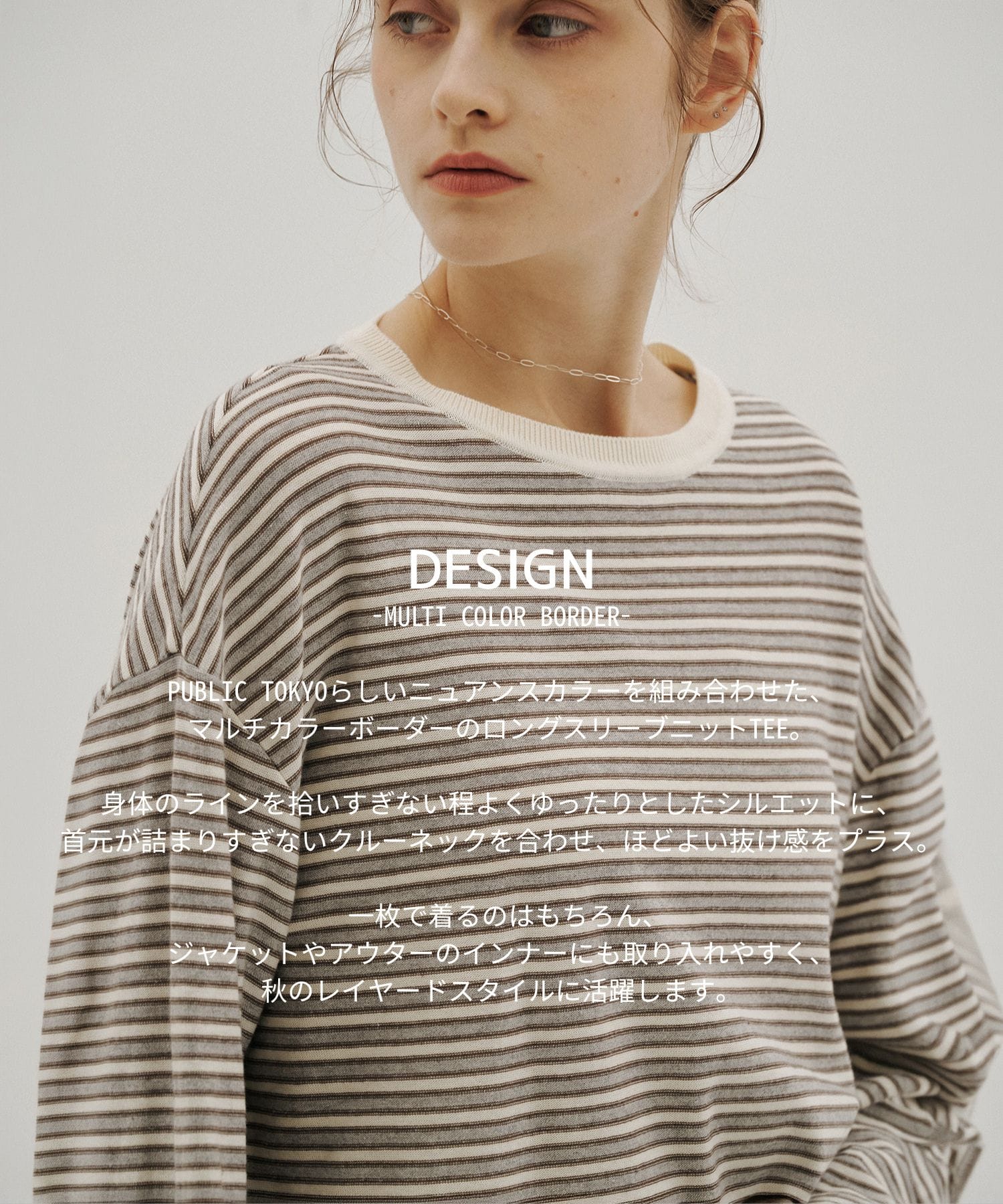 【WEB先行】ボーダークルーネックニットTEE