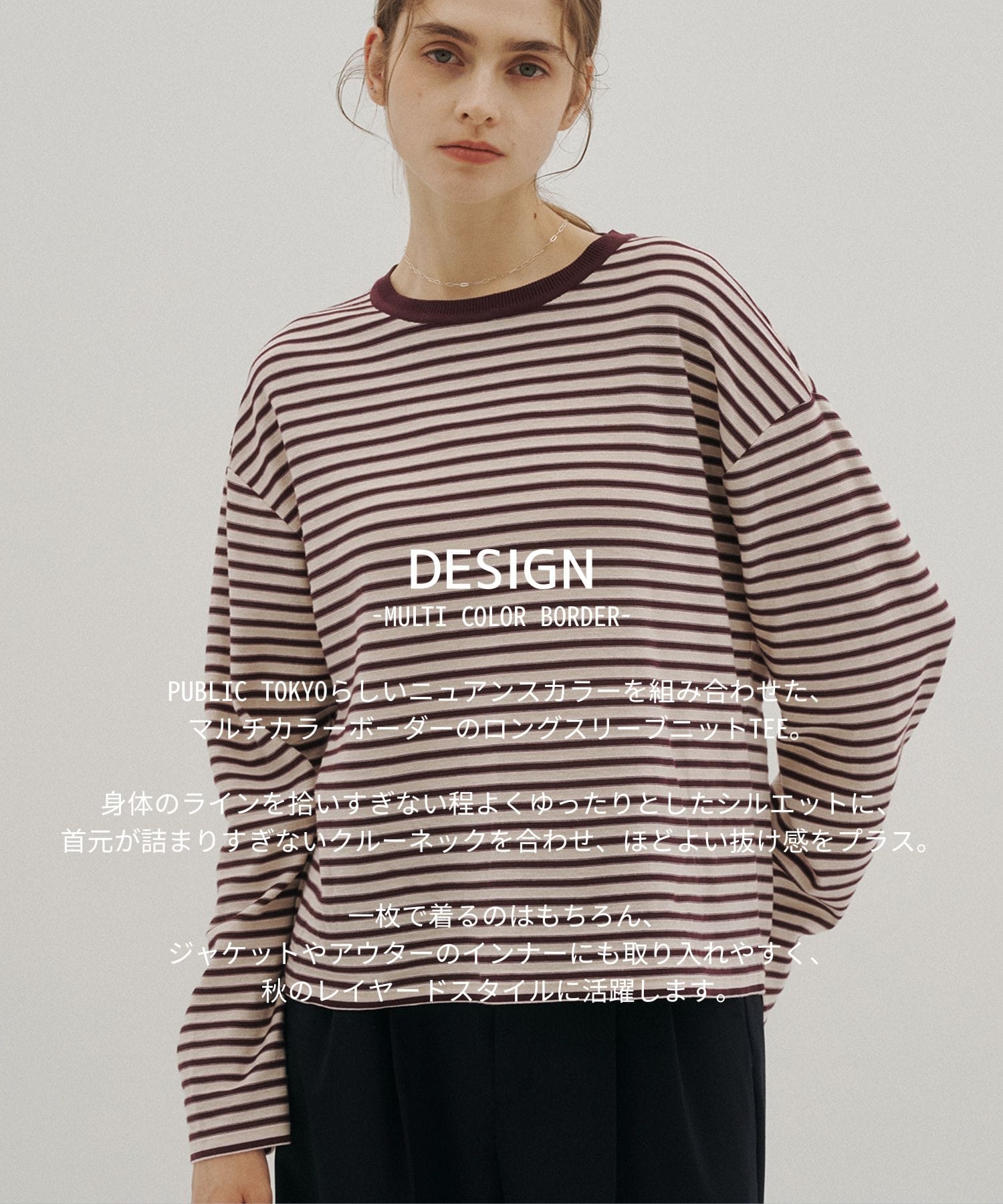 【WEB先行】ボーダークルーネックニットTEE