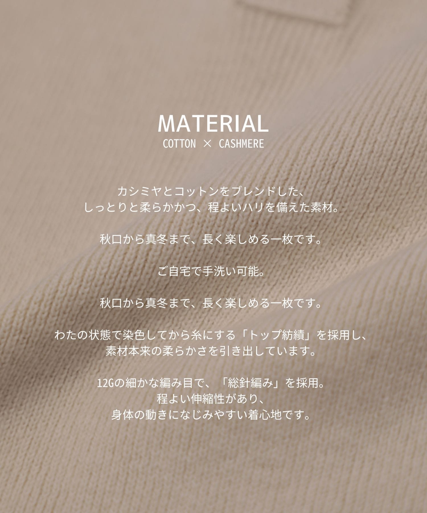 【WEB先行発売】コットンカシミヤフレアポロ