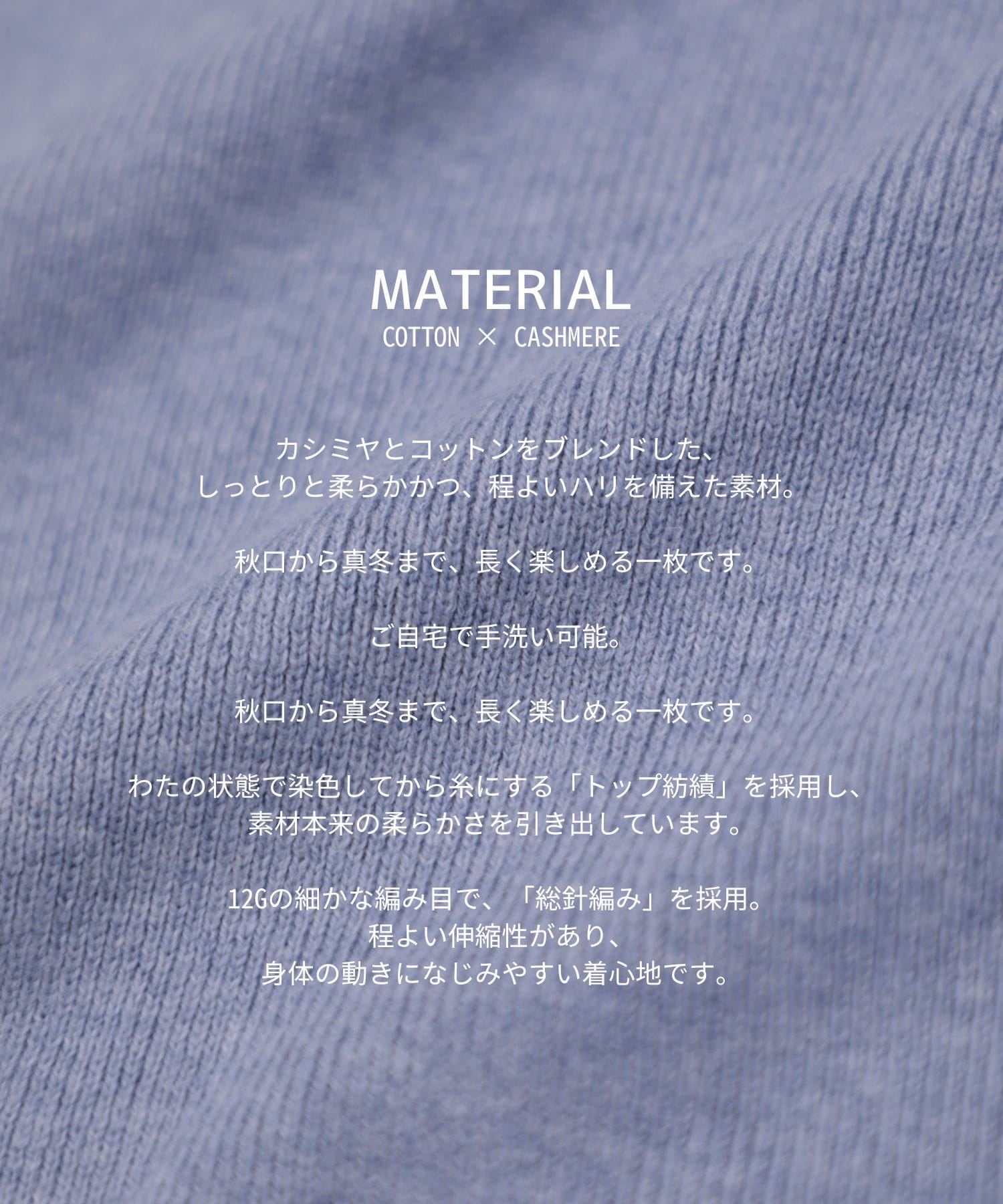 【WEB先行発売】コットンカシミヤフレアポロ