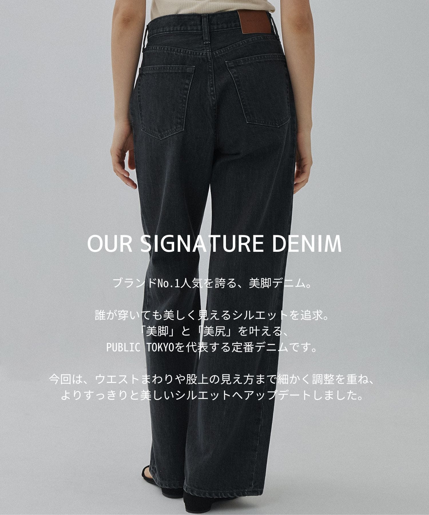 【RENEWAL｜WEB先行】PUBLICDENIM BLACKRELAX