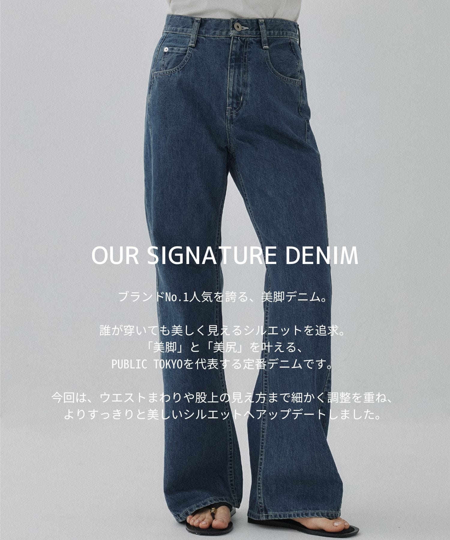 【RENEWAL｜WEB先行】PUBLICDENIM BLUERELAX