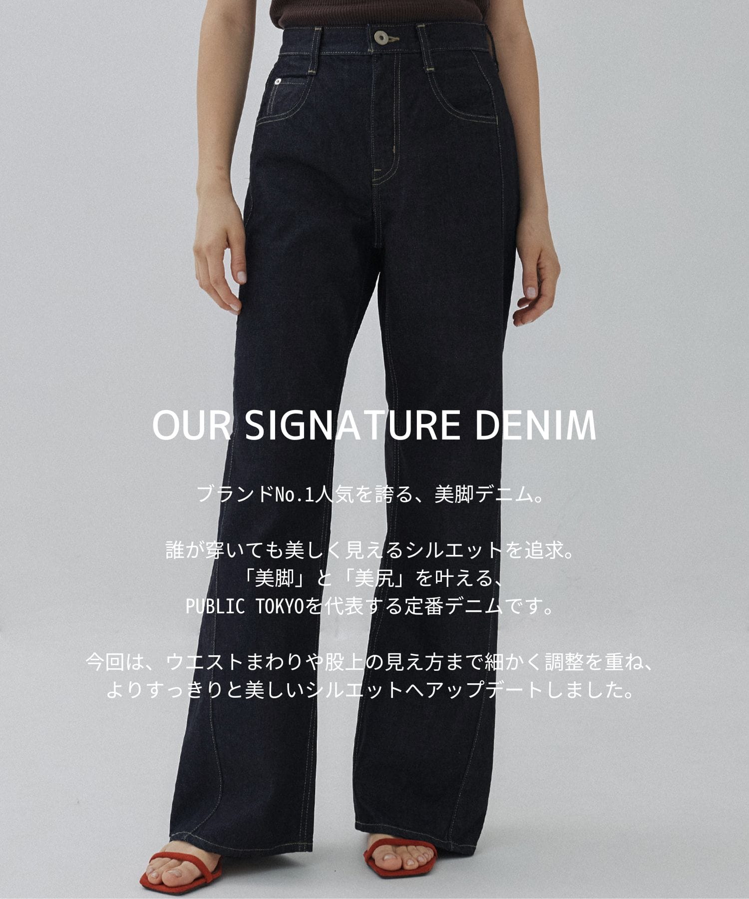 【RENEWAL｜WEB先行】PUBLICDENIM INDRELAX