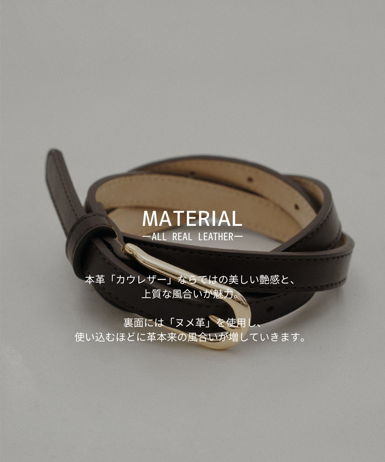 リアルレザーナローベルト