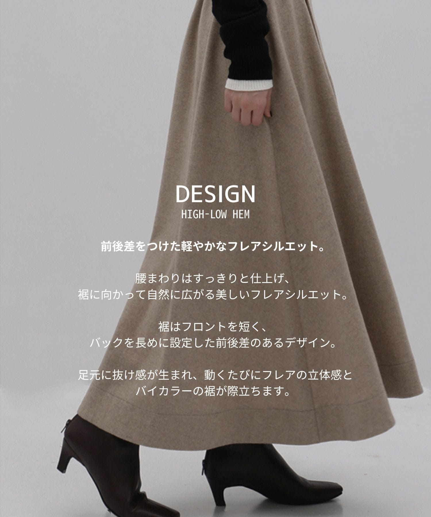 フラノタックフレアロングスカート