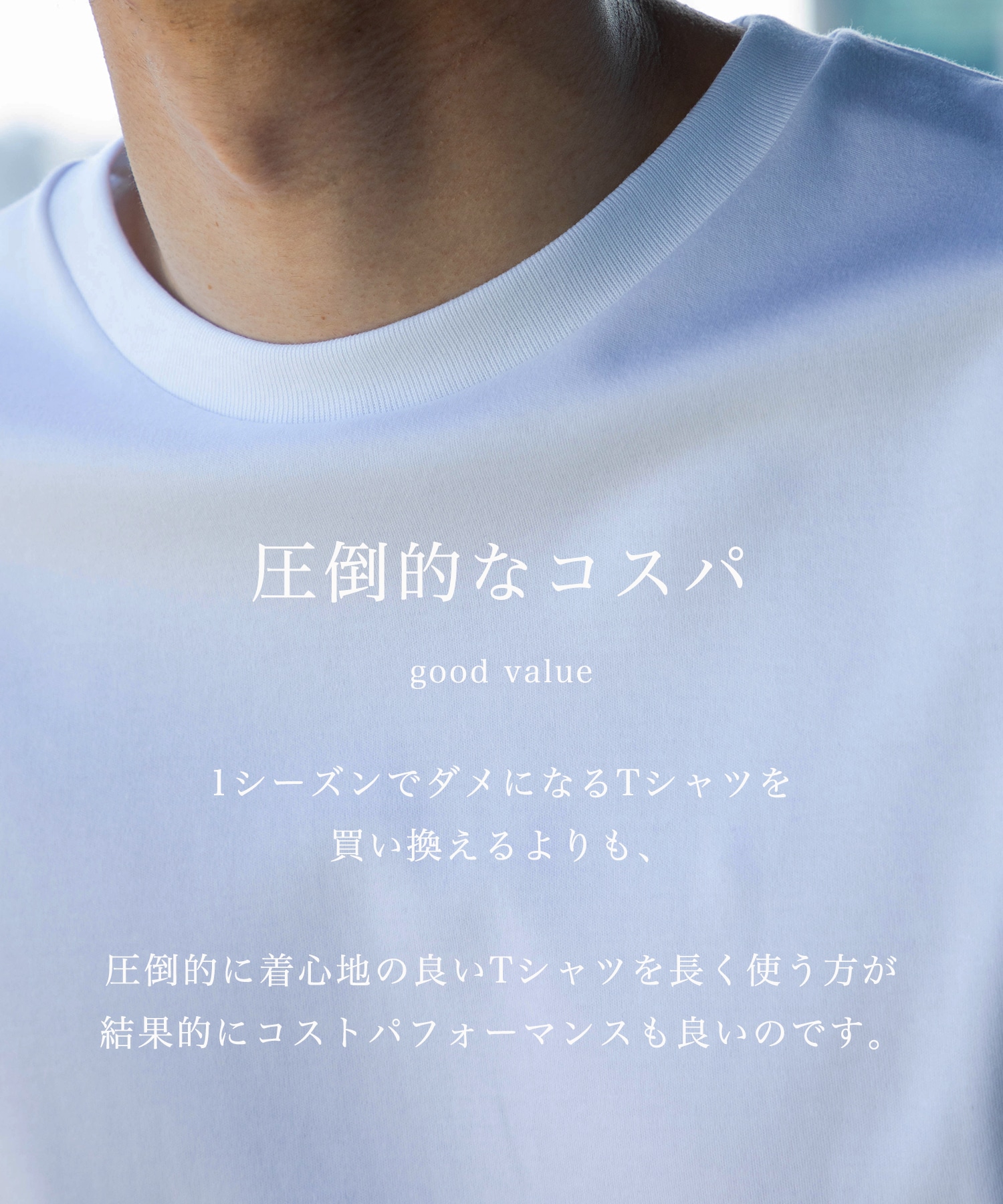 極 ココTEE RELAX FIT
