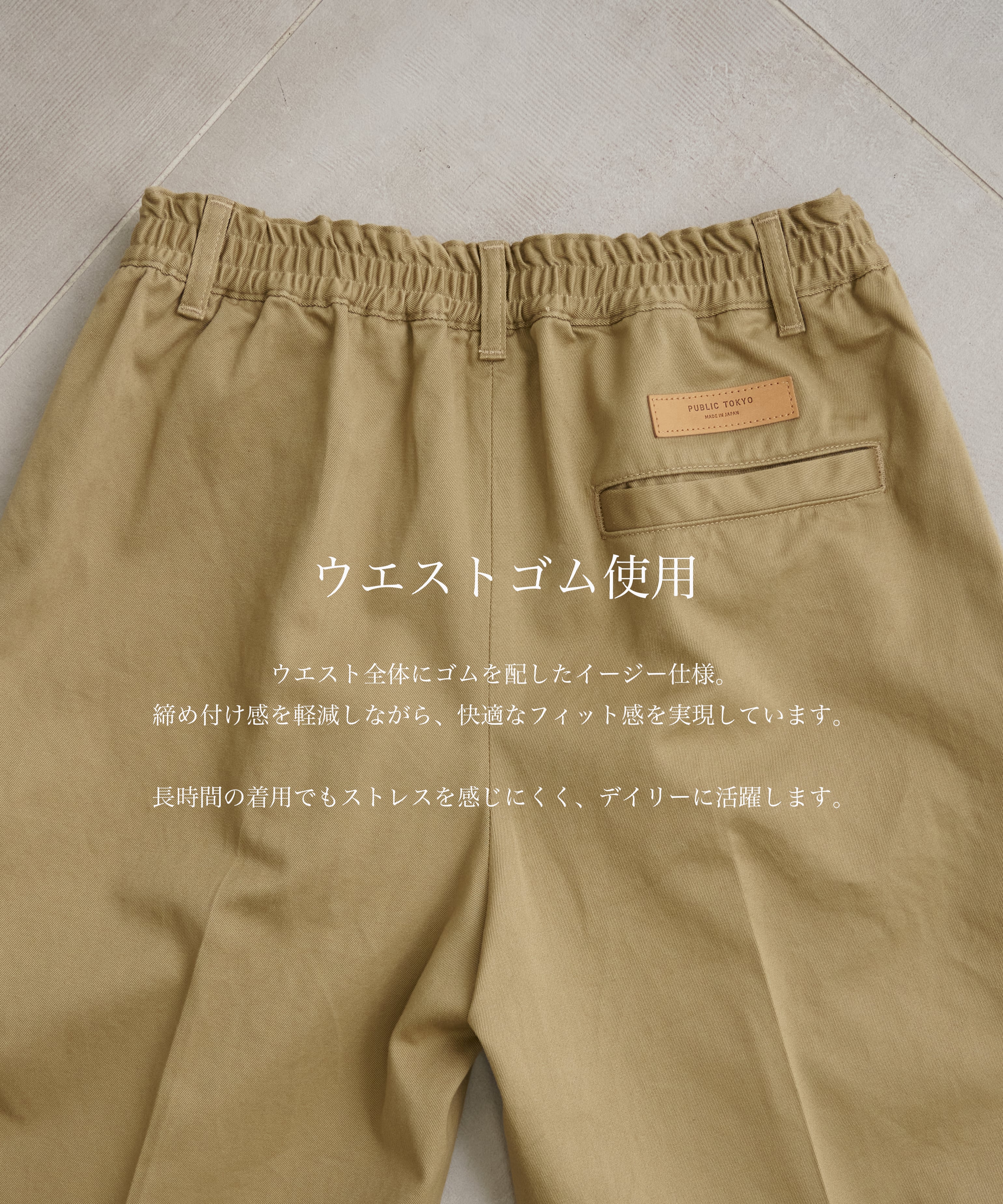 【再入荷】PUBLIC CHINOS バレルイージー