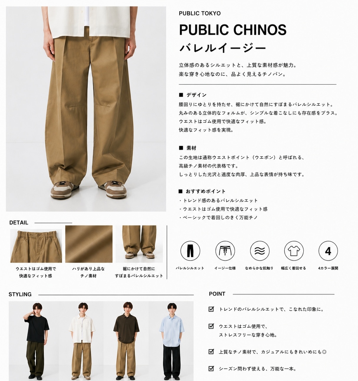 再入荷】PUBLIC CHINOS バレルイージー(1 BLACK): : メンズ｜PUBLIC