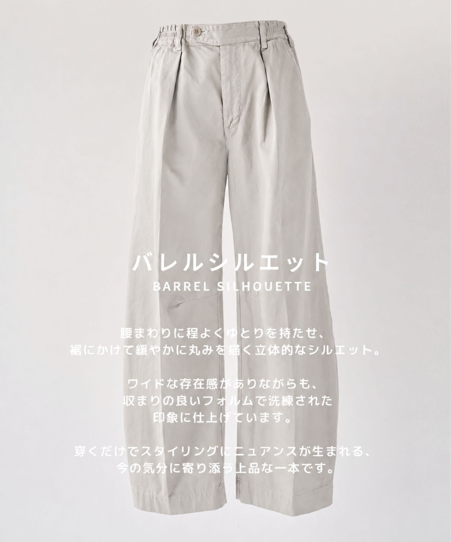 PUBLIC CHINOS バレルイージー