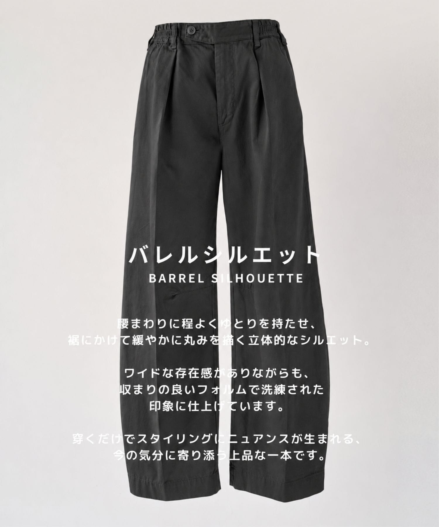 PUBLIC CHINOS バレルイージー